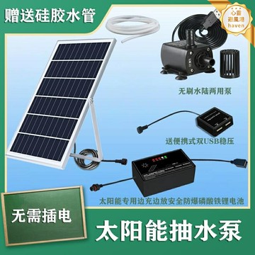 【太陽能全自動】循環水泵 潛水泵 抽水泵 魚缸水泵 魚池水泵 假山流水泵 節能免電 靜音低耗 戶外庭院魚池增氧過濾