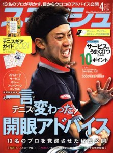  スマッシュ(Ｎｏ．５７６　２０２１年４月号) 月刊誌／日本スポーツ企画出版社