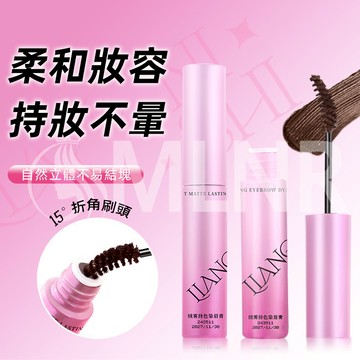 MLNR💎台灣出貨🔥免運 染眉膏 眉膏 打造野生眉 持久立體 防水防汗不暈染 立體鎖色 持久不掉色 自然妝感 學生必備