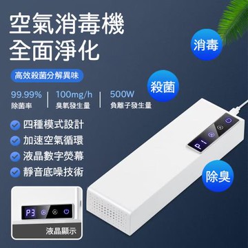 空氣淨化器 臭氧負離子消毒機 500W負離子 99.99%殺菌除臭 車載家用寵物 便捷全面淨化