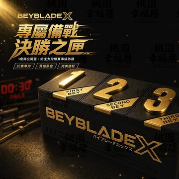 🌪️戰鬥陀螺🌪️戰鬥陀螺X BEYBLADE X 戰鬥陀螺收納盒 獨立蓋子陀螺收納盒 比賽專用陀螺收納盒 交換禮物