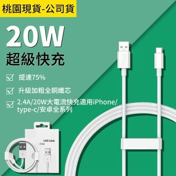 【隔日到貨🔥最低價】 6A快充線5A充電線 傳輸線 超級快充 66W充電線 闪充线适用Type C安卓 蘋果充電線