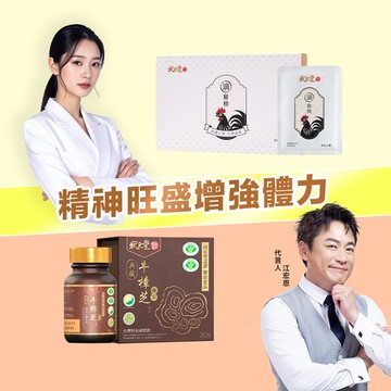 精神旺盛增強體力  典藏牛樟芝(30粒/瓶)+滴雞精 (8包/盒)