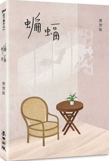 蝙蝠(新版)【城邦讀書花園】