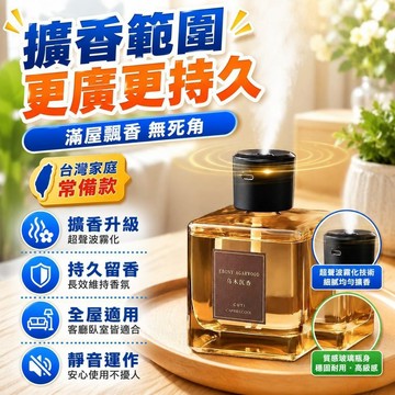 台灣8H出🚍創意自動噴香薰500ml超值購大容量香薰臥室房間客廳室內持久酒店厠所除臭持久留學宿捨滿屋五星級酒店香薰 沉