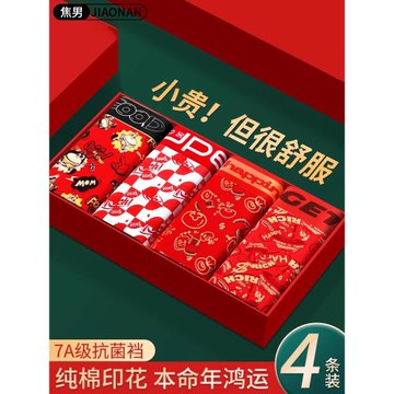 本命年男士內褲純棉抗菌透氣紅色結婚禮物屬蛇四角平角短褲頭秋冬