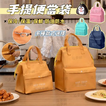🚀台中出貨🚚 牛津布保溫便當袋帶背帶 便當保溫袋 保冰袋 保冷袋 野餐袋 防水手提袋 加厚飯盒袋 手提便當包 防水保溫袋