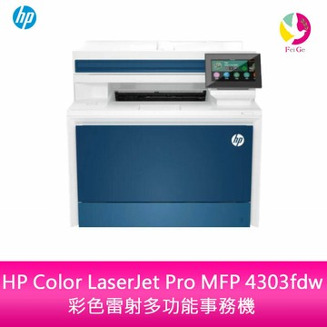 分期0利率 HP Color LaserJet Pro MFP 4303fdw 彩色雷射多功能事務機(5HH67A)