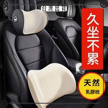汽車腰靠車載靠墊駕駛座椅靠背車用乳膠腰墊腰託開車腰部支撐護腰 可開發票✔Car Supplies 🚗臺灣出貨🚗