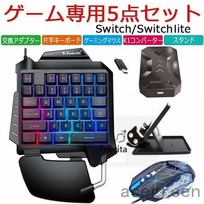 ゲーミングセット コンバーター 片手ゲーミングキーボード ゲーミングマウス 最大30dpi ゲーム プレゼント 誕生日 スイッチ Switch プレステ4 通販 Lineポイント最大0 5 Get Lineショッピング