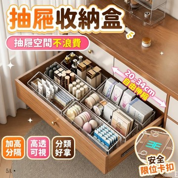 台灣出貨🔥抽屜伸縮收納盒 20-34cm可調整 化妝品整理盒 深櫃收納盒 桌面收納 分格收納盒 護膚品收納 鏡櫃收