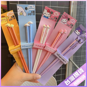 【兒童餐具】庫洛米 美樂蒂 卡通 防滑 兒童筷子 可愛 防黴 一人一筷 家用 單人 情侶 兒童用品 餐具