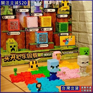 正版麥當勞聯動麥塊Minecraft 皮膚周邊 麥塊聯動 麥塊 麥當當 我的世界 麥當勞MC 玩具 擺件模型