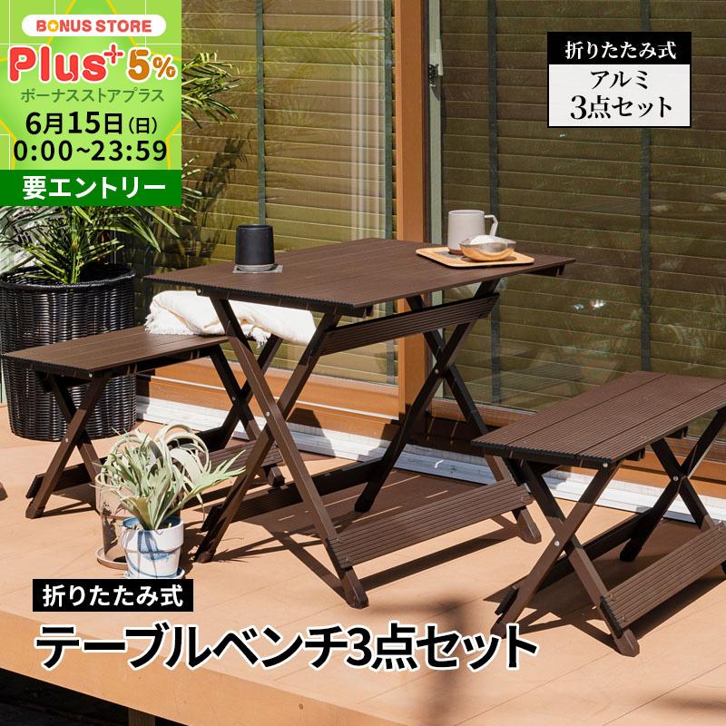 激安通販特集！ ガーデンテーブルセット 折りたたみ テーブル アウトドア テーブル・チェア・ハンモック