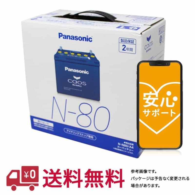 Panasonic フィット GK6 ホンダ バッテリー N-N80/A4 パナソニック caos カオス ブルーバッテリー 安心サポート アイドリングストップ車対応 送料無料