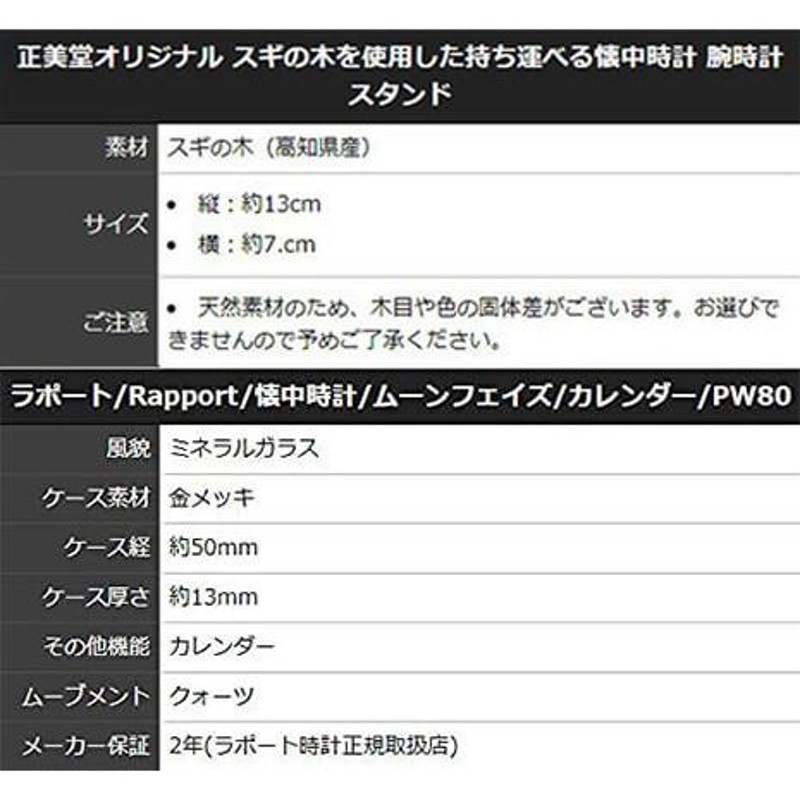 ラポート Rapport 懐中時計 ムーンフェイズ カレンダー PW80と懐中時計