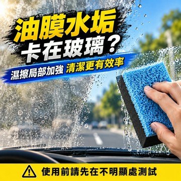 台灣現貨 連根拔除 汽車油膜去除海綿 高密度纖維 除垢海綿 玻璃清潔 撥水劑前處理 不傷車漆 汽車美容 專業去汙 去汙塊