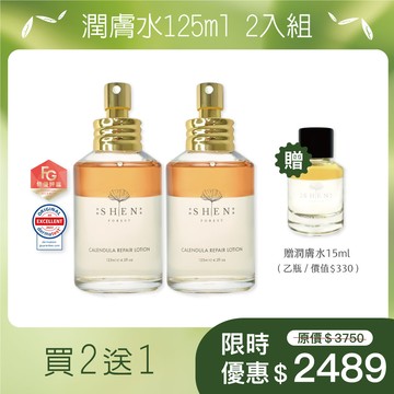 【買2送1】金盞花舒緩調理潤膚水 125ml 2瓶+贈 潤膚水旅行瓶15ml 1瓶