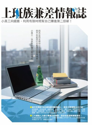 【電子書】上班族兼差情報誌