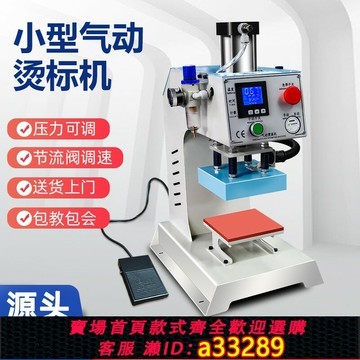 {可打統編 超低價}自動單工位小型氣動燙標機胸標領標燙畫機T恤服裝熱轉印壓嘜燙鉆