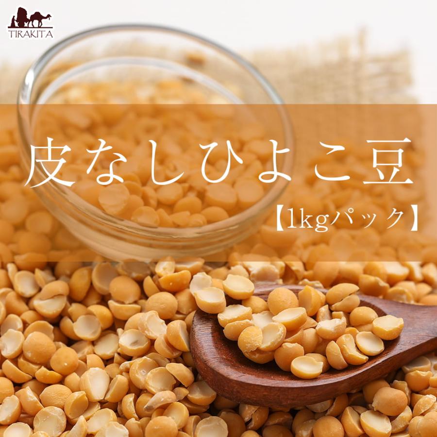 ひよこ豆 ピジョン Toor Dal ひよこ豆（皮なし） Chana Dal(1kgパック) ダール チャナダール チャナ豆 スパイス