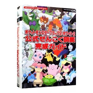 ポケットモンスターブラック２ ホワイト２公式ぜんこく図鑑完成ガイド メディアファクトリー 通販 Lineポイント最大0 5 Get Lineショッピング