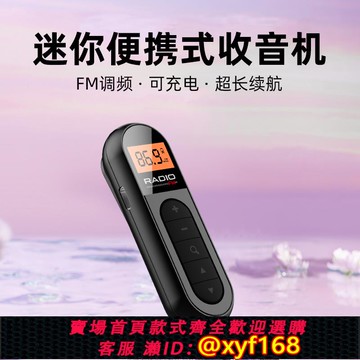 {可打統編 保固一年}迷你收音機老人專用新款便攜式袖珍微型小型mini隨身聽充電調頻FM