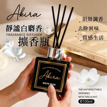 御衣坊 靜謐白麝香擴香瓶 100ML 香氛