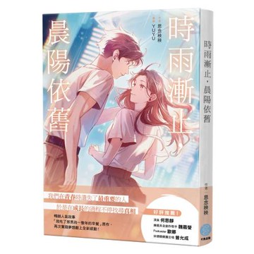 時雨漸止，晨陽依舊