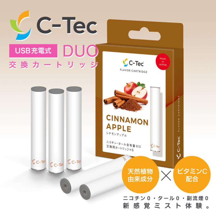 C-Tec DUO フレーバーカートリッジ - シナモンアップル USB充電式