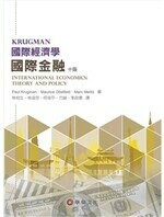 國際金融 (10版) KRUGMAN  華泰