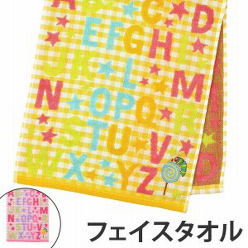 フェイスタオル はらぺこあおむし キャンディ タオル キャラクタータオル 無撚糸 80cm スポーツタオル ハンドタオル 子供 子ども 入 通販 Lineポイント最大get Lineショッピング