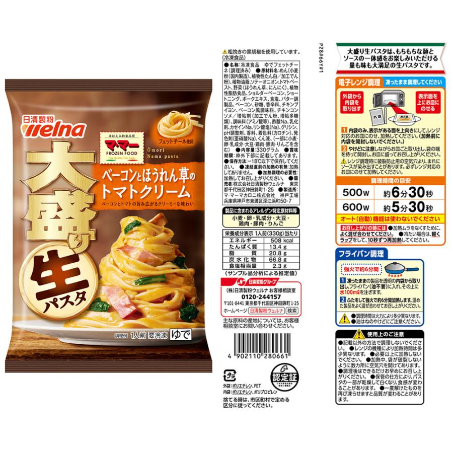 [冷凍食品] マ・マー　もちもち　生パスタ 大盛