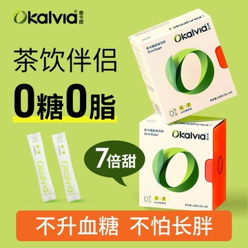 Okalvia代糖 0脂0卡零卡糖 羅漢果7倍甜不陞糖白砂糖小包裝獨立無糖