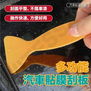 多功能汽車貼膜刮板 汽車貼膜工具 小黃鏟 塑料三角刮板 多功能除膠去霜 小刮刀 小刮板 車貼刮板 貼膜刮刀