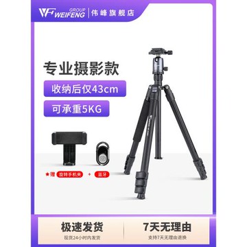 偉峰628B單反照相機三腳架微單專業攝影攝像便攜三角架手機自拍支架旅行短視頻vlog云臺套裝可中軸倒置低拍攝