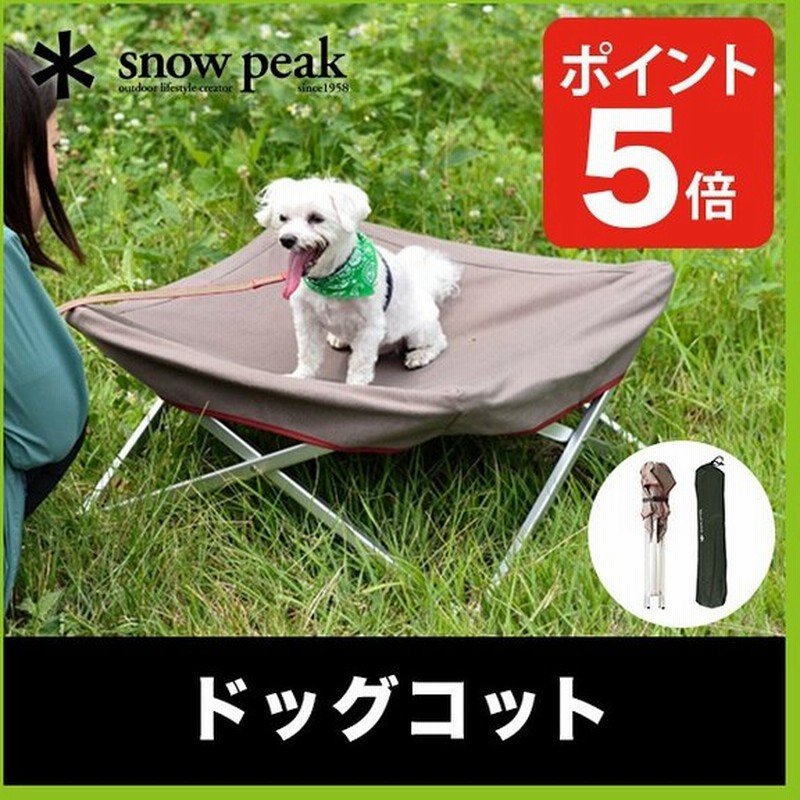 Snow Peak スノーピーク ドッグコット ペット 犬 わんこ コット アウトドア ハウス リード Pt 042 通販 Lineポイント最大0 5 Get Lineショッピング