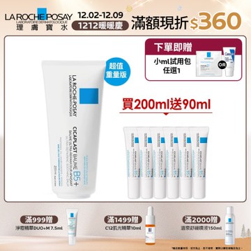 理膚寶水 B5+全面修復霜(升級版) 200ml 期間限定特談組