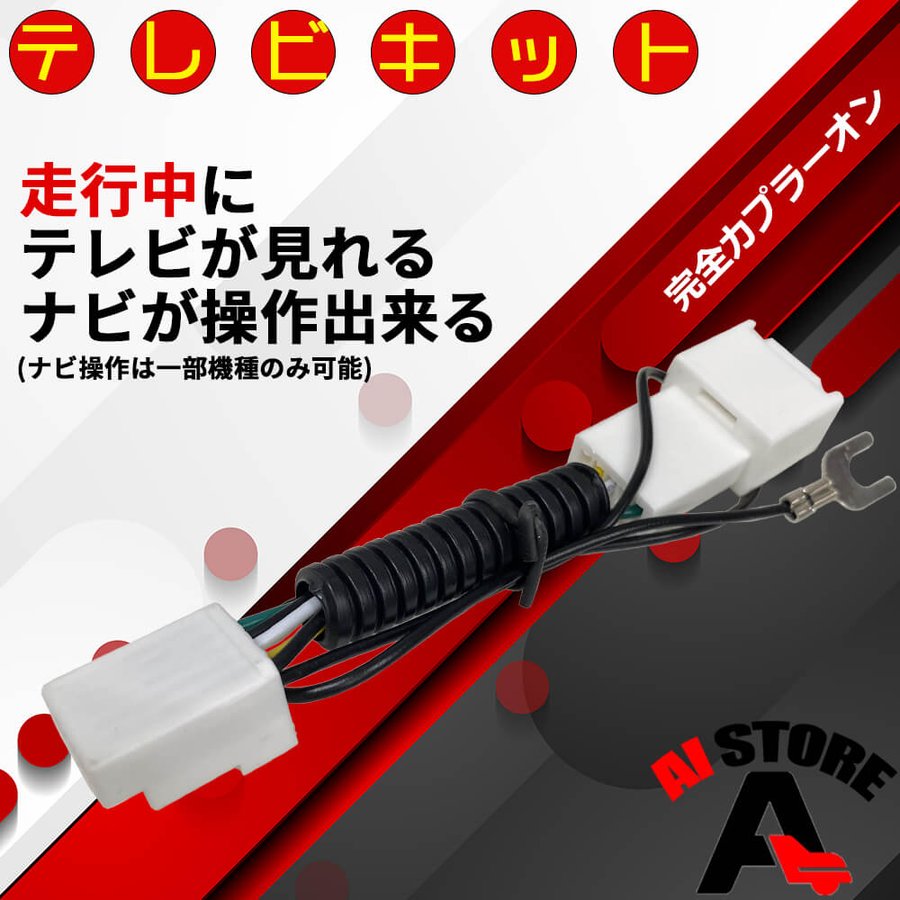 ダイハツ ディーラーナビ 走行中にテレビが見れる テレビキット ハーネス NSZP-D65D N187 NSZP-W65DE N185  NSZP-W65DF N183 テレビキャンセラー 通販 LINEポイント最大GET | LINEショッピング