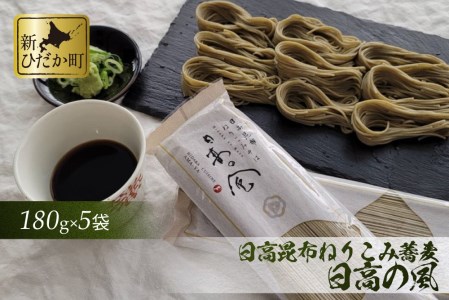 日高昆布 ねりこみ 蕎麦 日高の風 計 900g (180g×5袋)