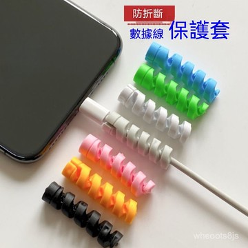 〖桃園出貨🔥免運〗數據綫保護套 螺紋短纏繞綫器 純色耳機綫收納防折斷手機充電綫通用