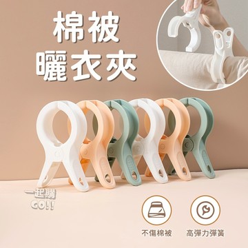 棉被曬衣夾🧥夾子 衣夾 晾衣夾 棉被夾 彈簧夾 曬被夾 強力夾 曬衣夾 帽子夾 萬用夾 防風夾 曬衣夾子 大型襪夾