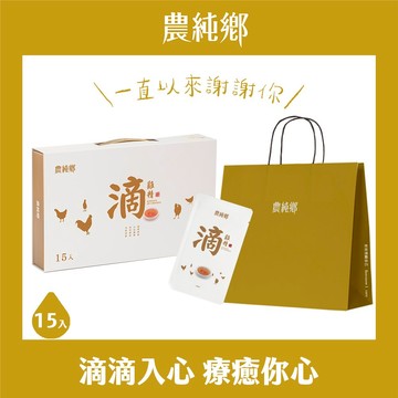 【農純鄉】 滴雞精 15入/盒 （常溫） [感謝有你][感謝生命中的貴人]
