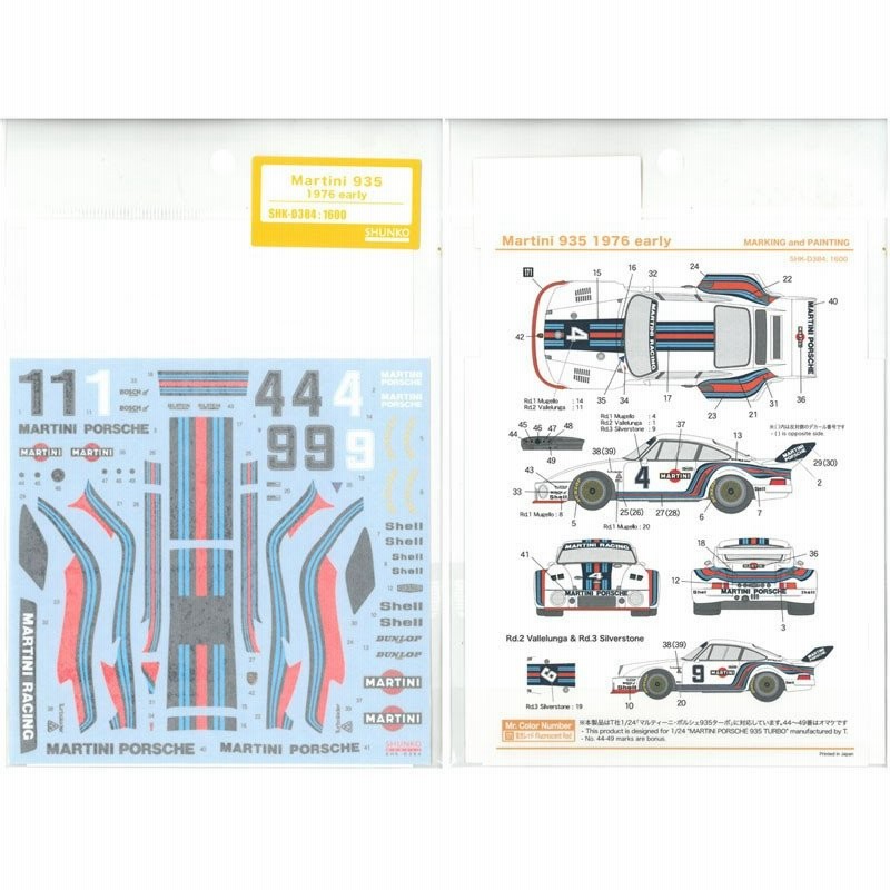 商い 1 20 ポルシェ 935 マルティニオプションデカール T社1 20対応