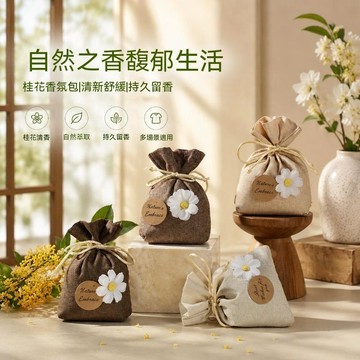 臺灣出貨 衣櫥香氛袋 衣櫥香氛包 衣櫃芳香包 掛式香氛袋 衣櫥芳香包 衣物芳香包 衣櫥香氛袋 衣物香氛包 除臭香包 香包