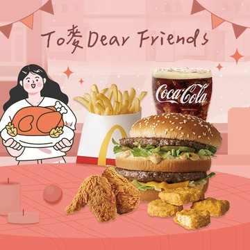 [麥當勞·11月限定麥心意]【麥當勞】大麥克+4塊麥克鷄塊+薯條(小)+勁辣香鷄翅(一份兩塊)+可樂(小) 好禮即享券