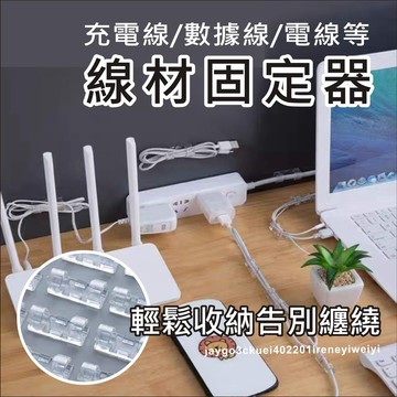【20入】固線器 電線收納 電腦線材固定 固線 延長線 線材固定 電線固定器 理線器 固線夾 整線扣 集線