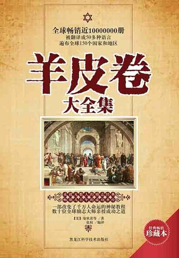 【電子書】羊皮卷大全集（珍藏本）
