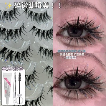爆閃 碎鑽 泰式人魚姬 假睫毛 一片式 透明 梗翹卷 濃密 模擬假睫毛