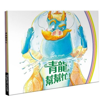 青龍幫幫忙[二手書_良好]